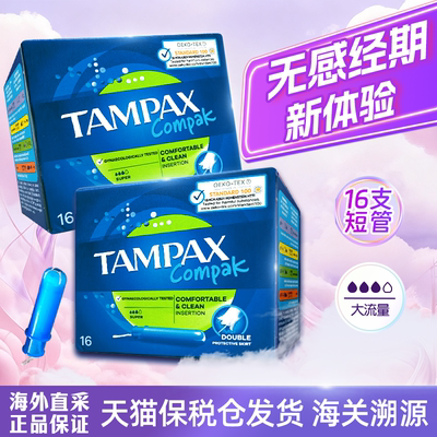 【旗舰店】丹碧丝导管式卫生棉条