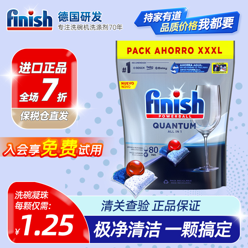 进口量贩装Finish亮碟洗碗机耗材