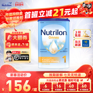 荷兰Nutrilon牛栏 Omneo 1段奶粉800g/罐官方授权原装进口正品