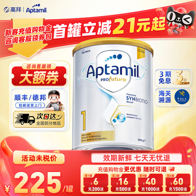 效期新鲜-澳洲爱他美1阶段奶粉