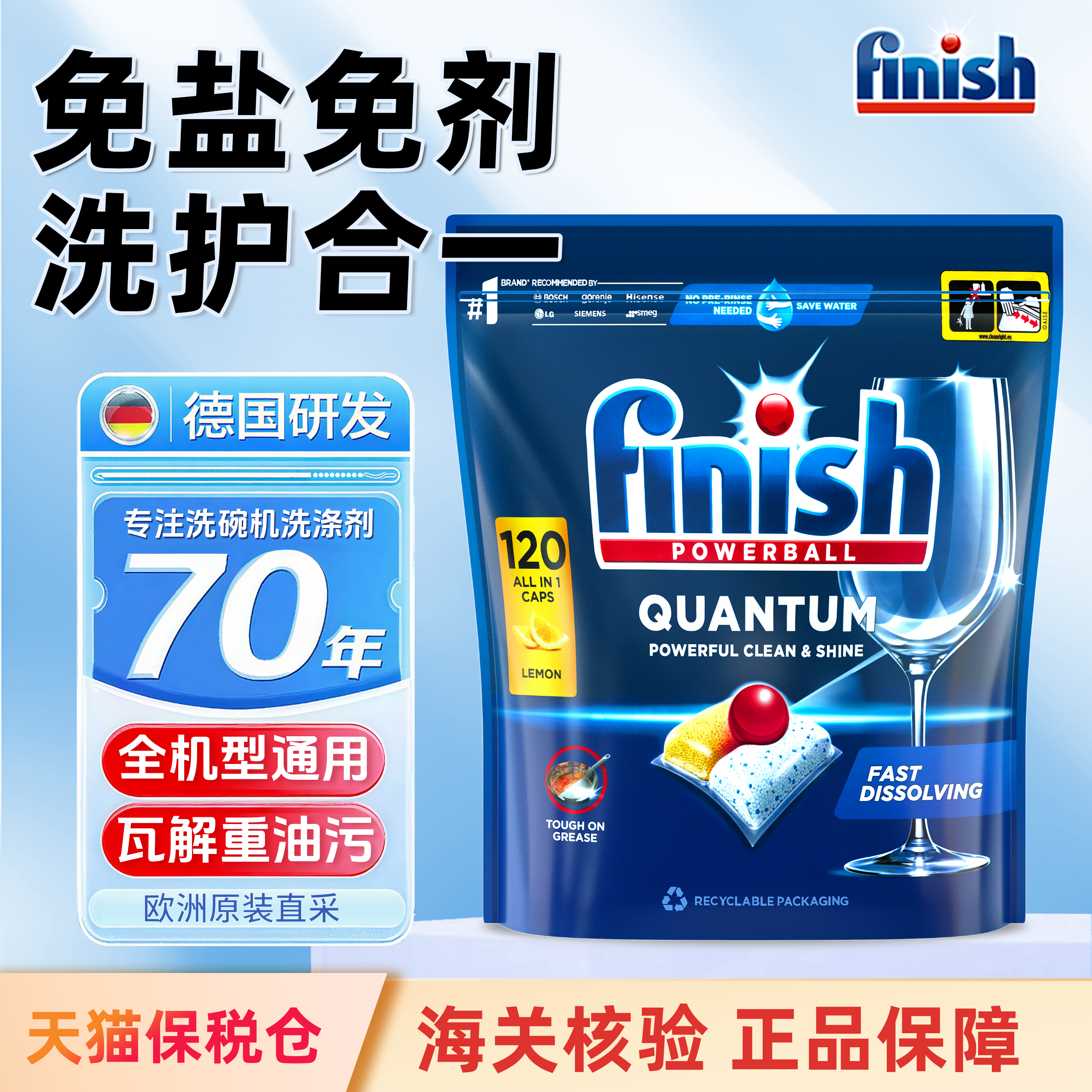 finish亮碟洗碗凝珠三合一洗碗块