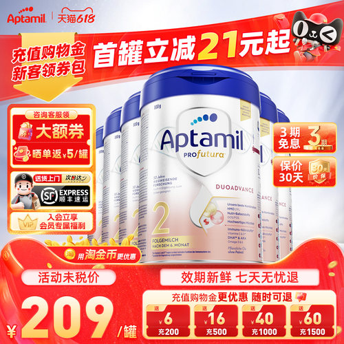 效期新鲜-德国爱他美2段奶粉*6