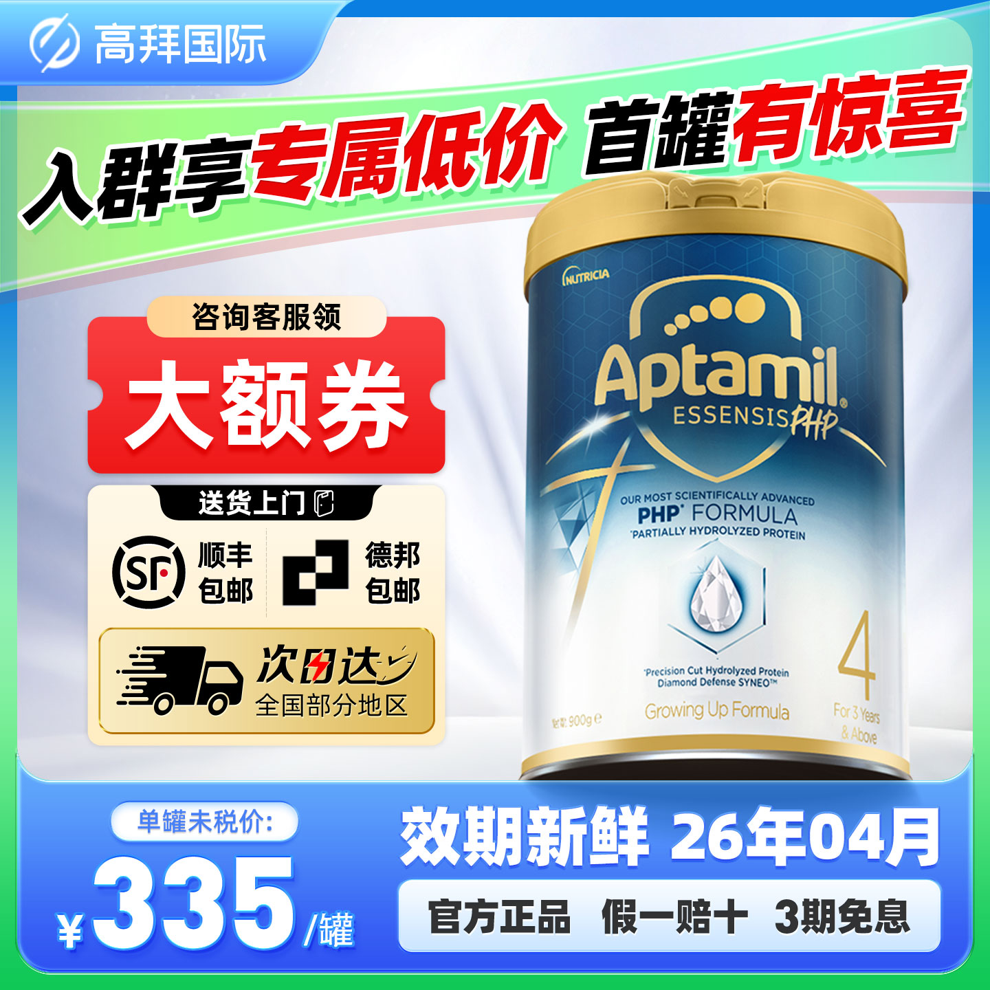 效期新鲜-爱他美奇迹白罐奶粉4段