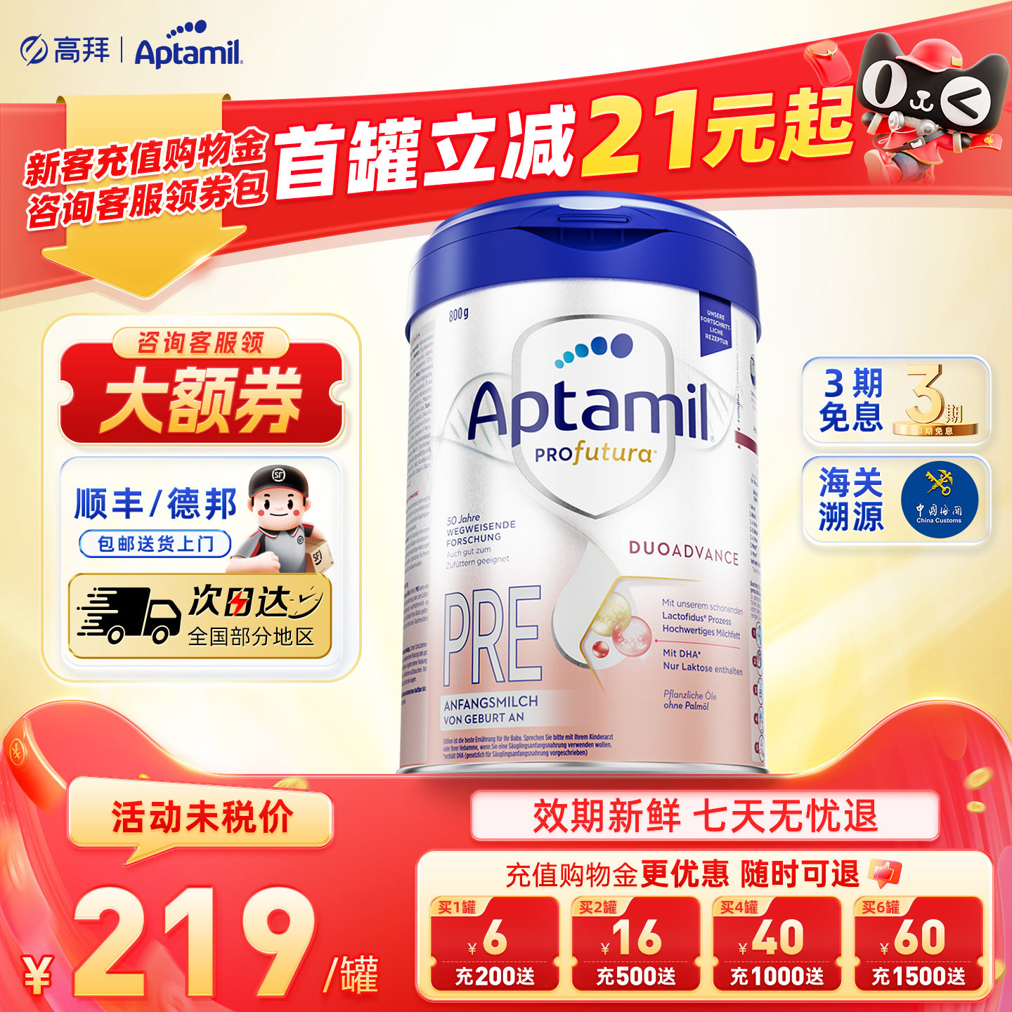 德国爱他美白金版pre阶段德爱白金HMO配方初生婴幼牛奶粉官方正品