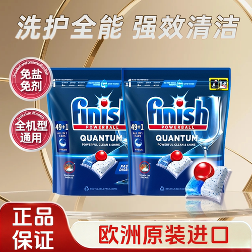 finish亮碟多效三合一洗碗凝珠