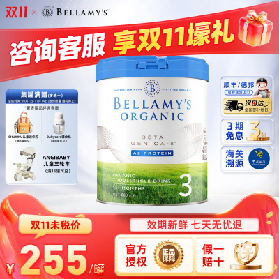 效期新鲜-贝拉米白金有机奶粉3段