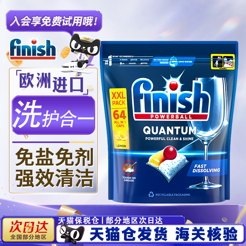 finish亮碟洗碗凝珠洗护合一