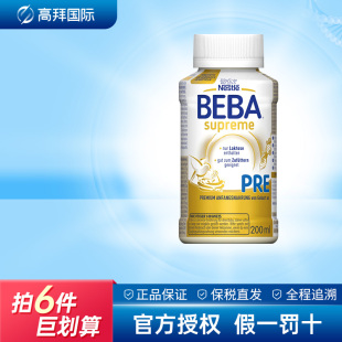 进口宝宝液态水奶Pre段200ml 液态奶德国原装 雀巢贝巴BEBA至尊版