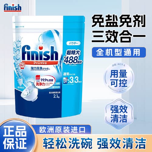 finish亮碟洗碗机专用洗涤粉