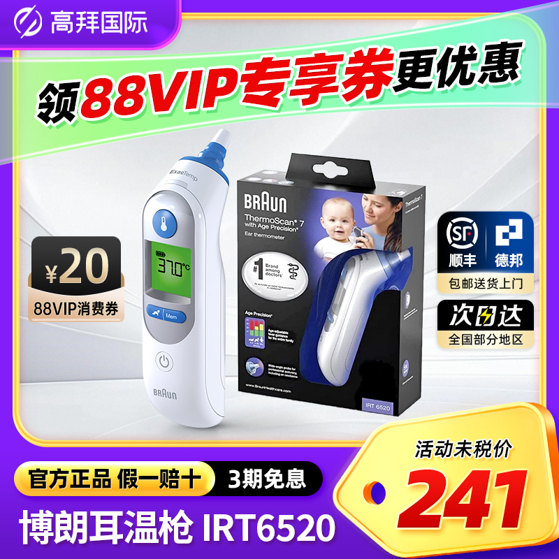 【可用消费券】德国博朗耳温枪