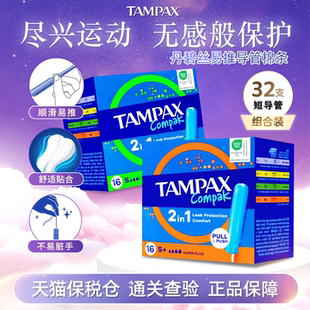 Tampax易推丹碧丝卫生棉条导管式舒适无感内置棉条非卫生巾姨妈巾