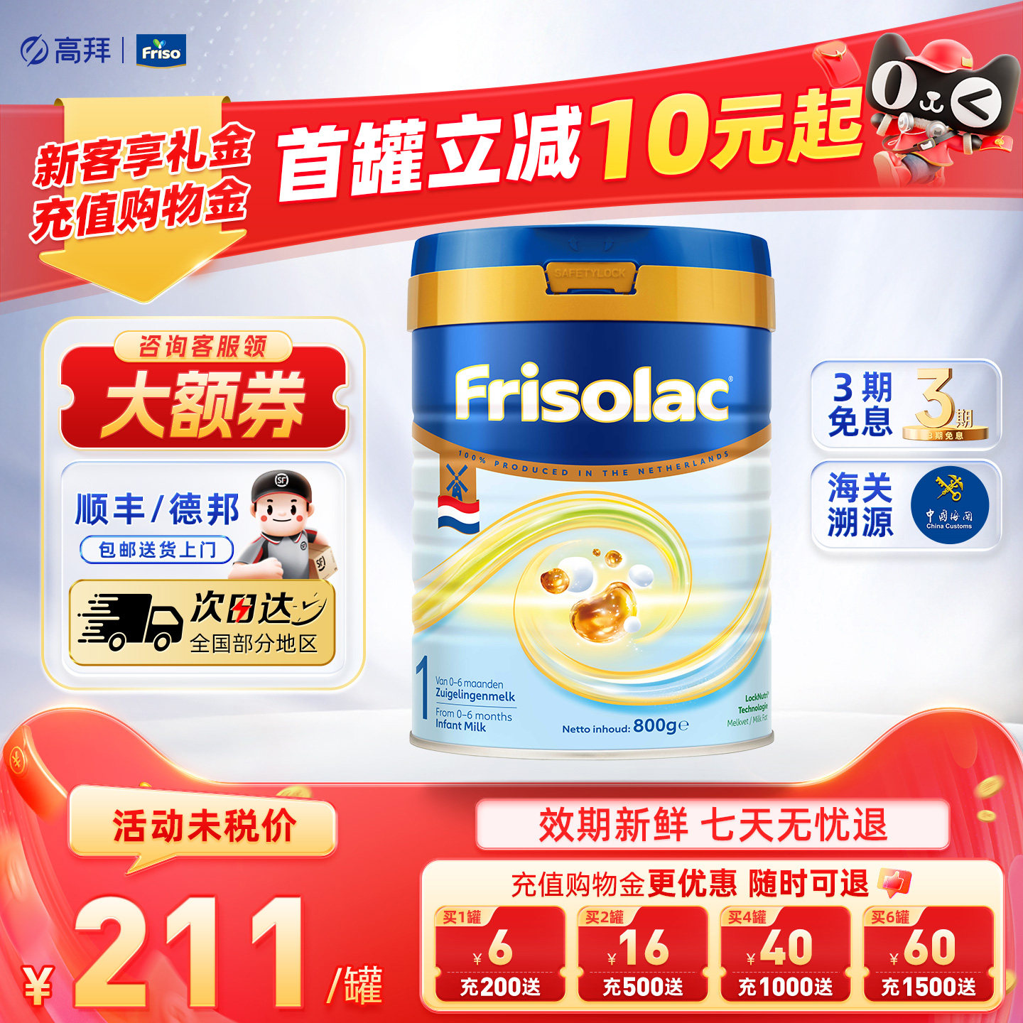 Friso�������ؼѶ��׽��0-6��1�׶�800g����Ӥ�׶��̷۹ٷ���Ʒ 148.82Ԫ