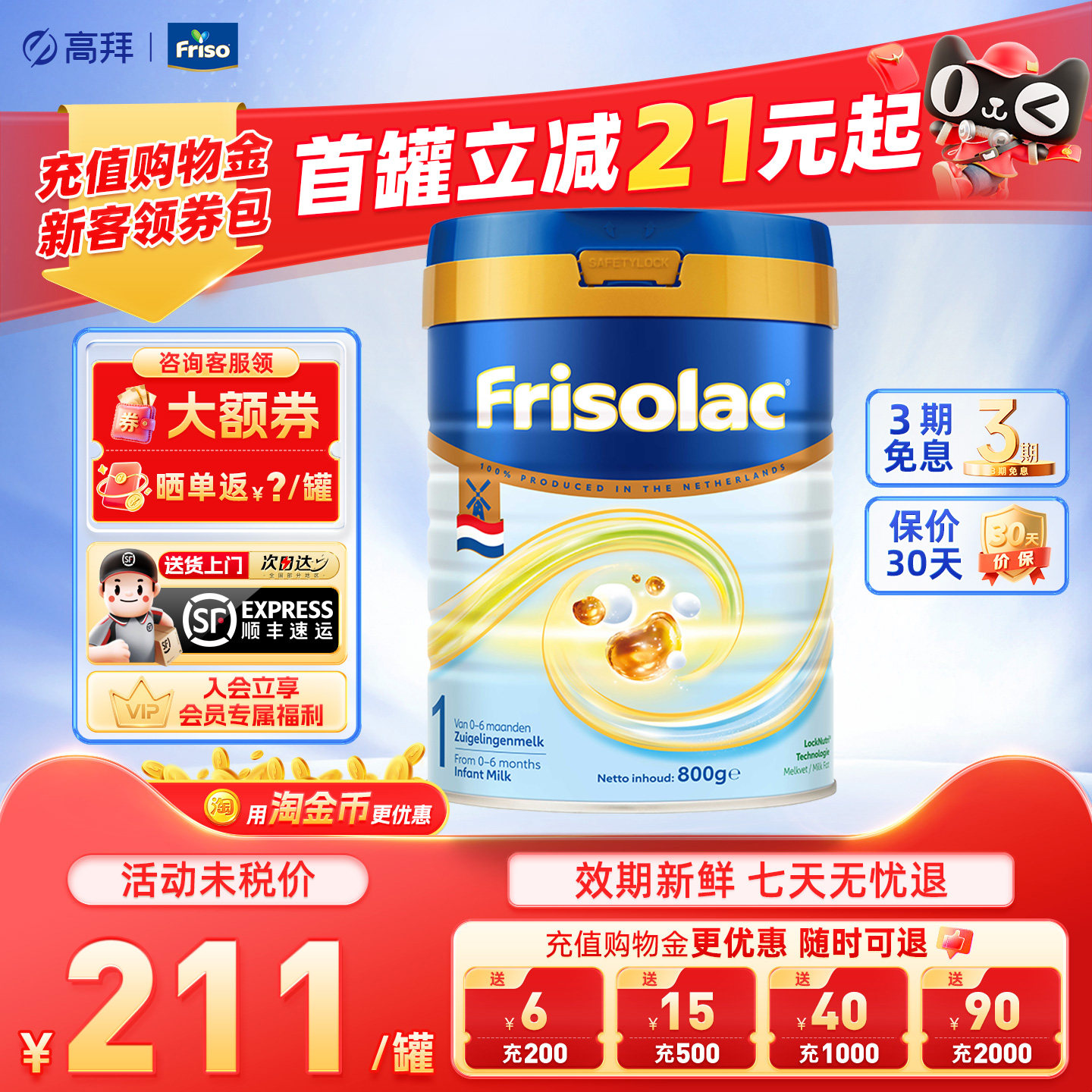 Friso荷兰美素佳儿白金版0-6月1阶段800g进口婴幼儿奶粉官方正品