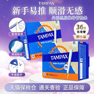 TAMPAX丹碧丝卫生棉条长导管式内置式新手易推月经棉棒非卫生巾