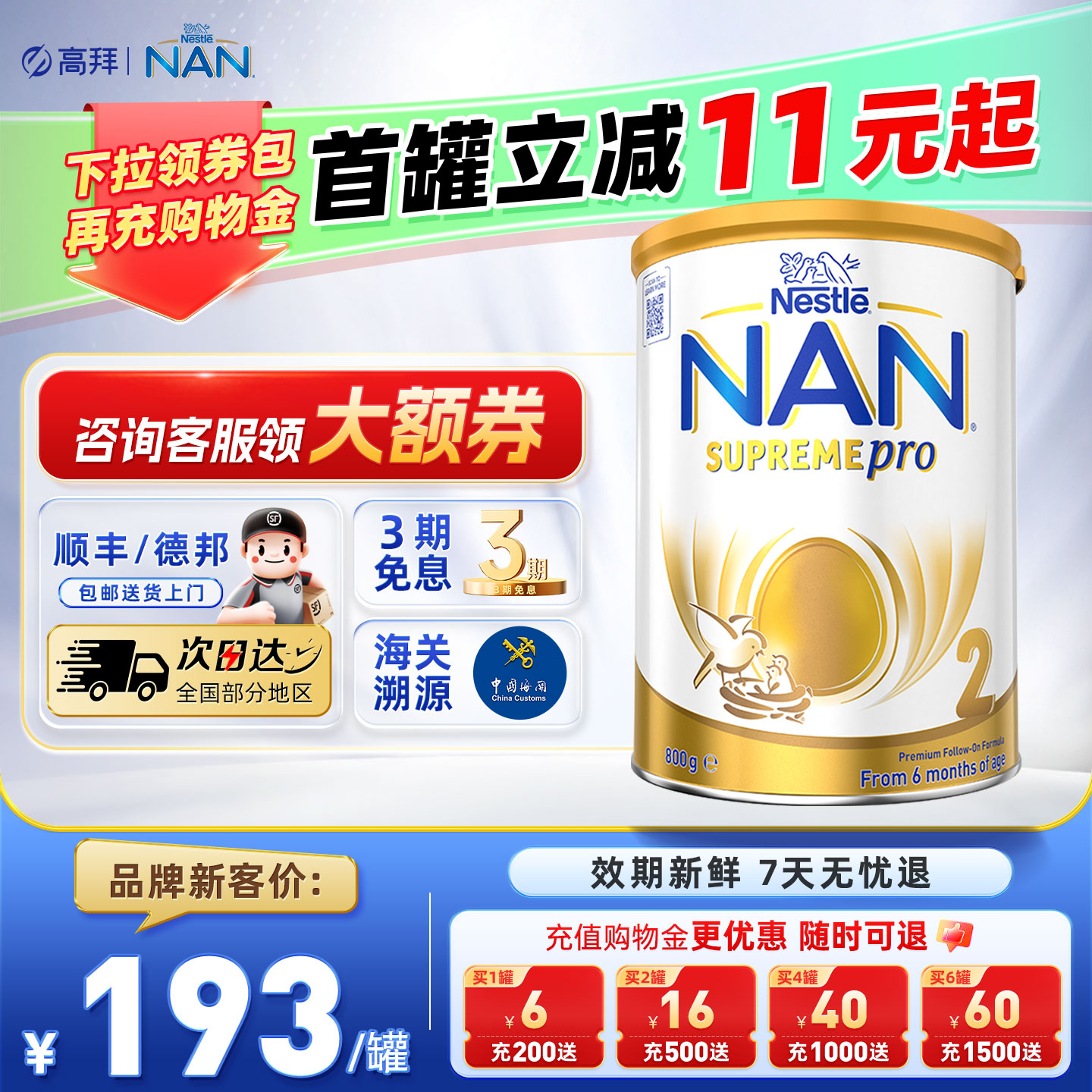 效期新鲜-雀巢能恩2段进口奶粉