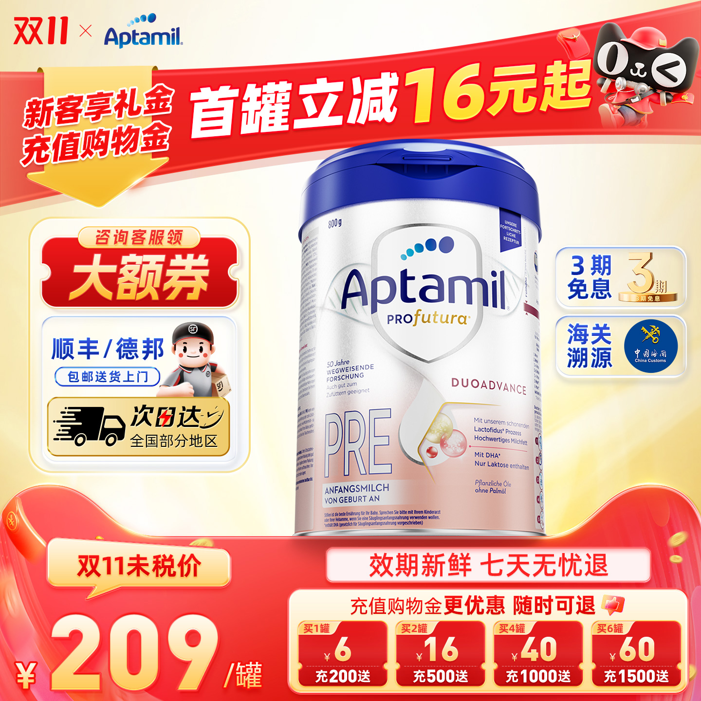 效期新鲜-德国爱他美pre阶段奶粉