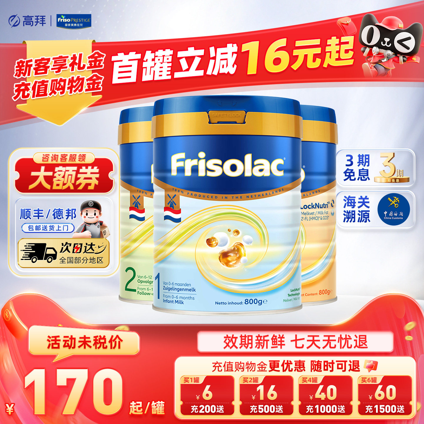 Friso荷兰美素佳儿白金版3段进口婴幼儿配方奶粉800g官方正品