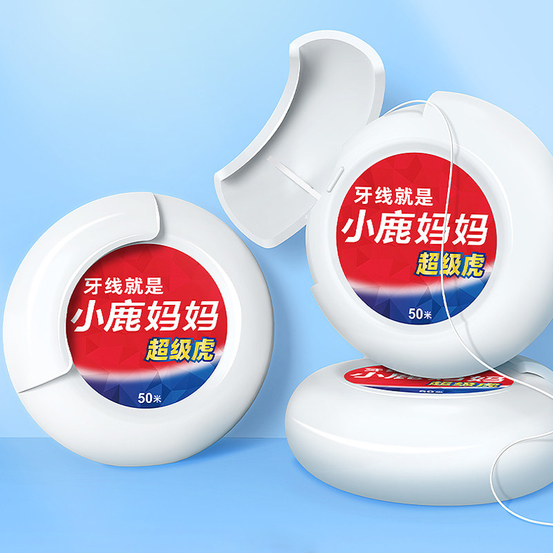 【店铺会员专享】大品牌超级虎卷牙线50米超细牙线剔牙神器家庭装
