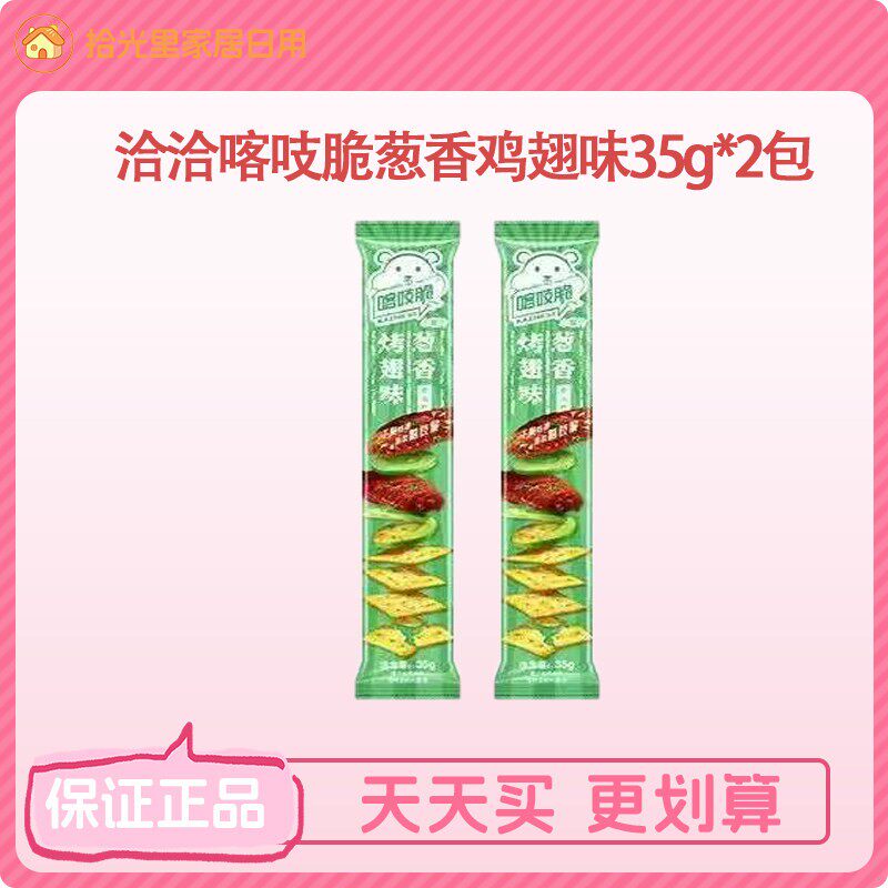 【店铺会员专享】洽洽咔吱脆喀吱脆薯脆35g葱香薯条非油炸小零食