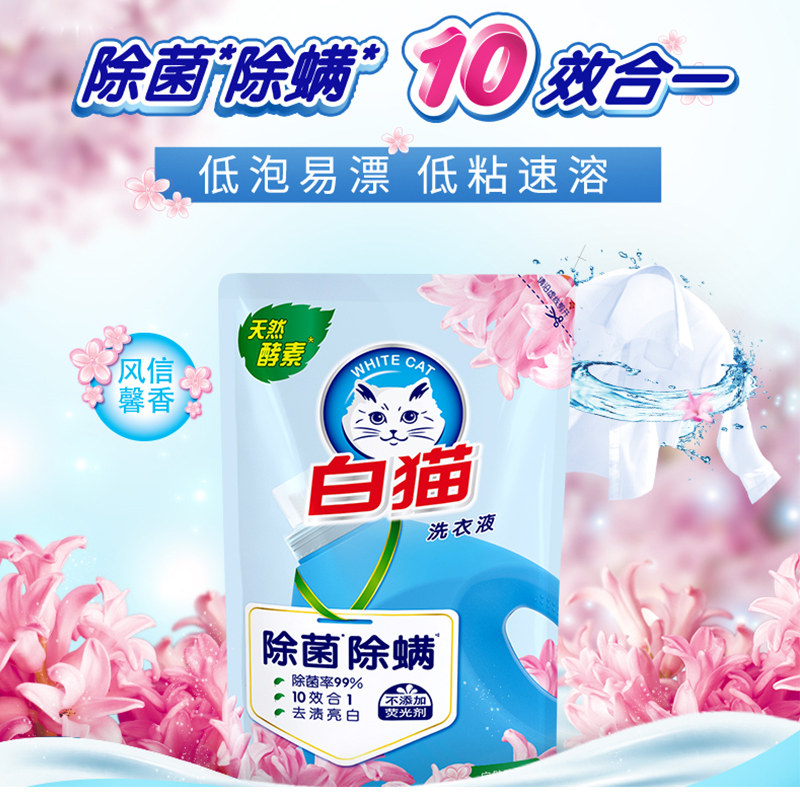 白猫洗衣液酵素除菌除螨去渍500g