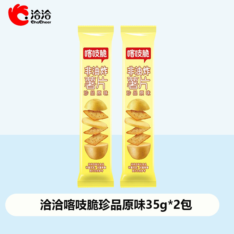 【店铺会员专享】洽洽咔吱脆喀吱脆薯脆35g原味薯条非油炸小零食