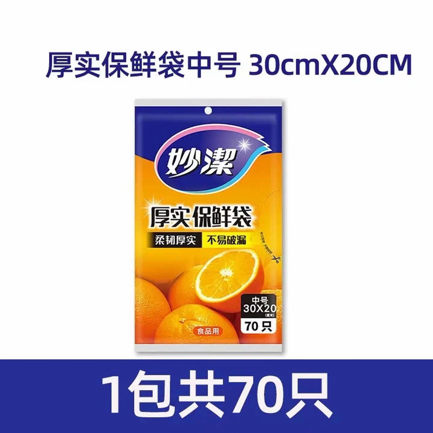 【店铺会员专享】品牌一次性保鲜袋中号抽取式家用分装冰箱食品袋