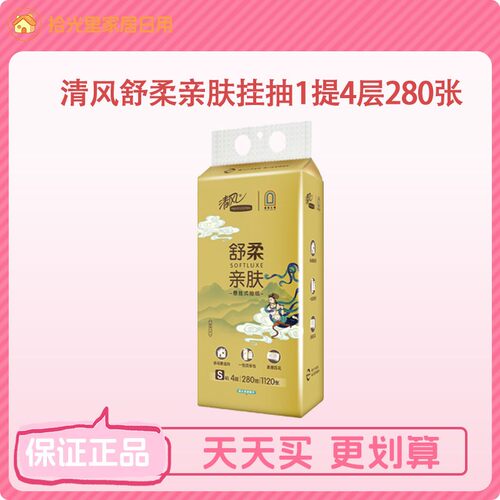 清风敦煌金装舒柔悬挂抽纸280张