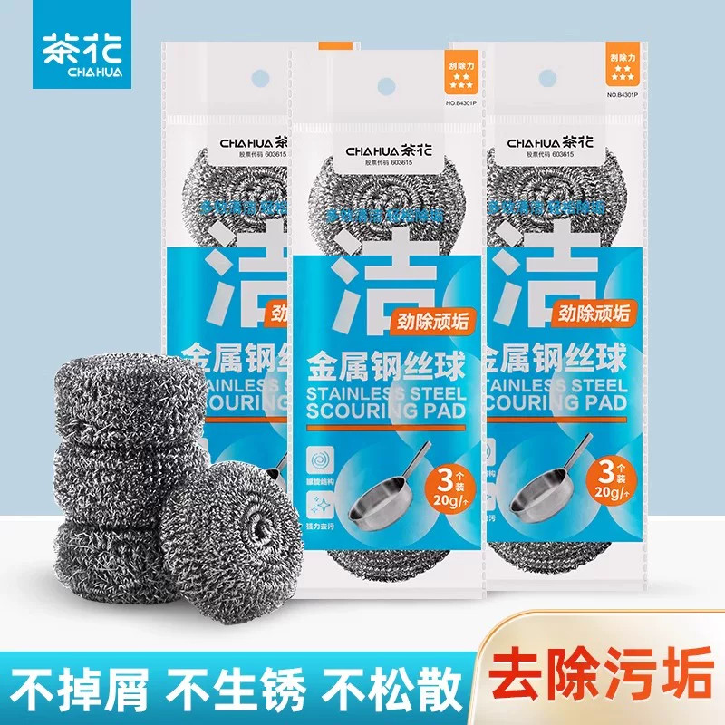 茶花加大号钢丝球3个刷锅清洁球