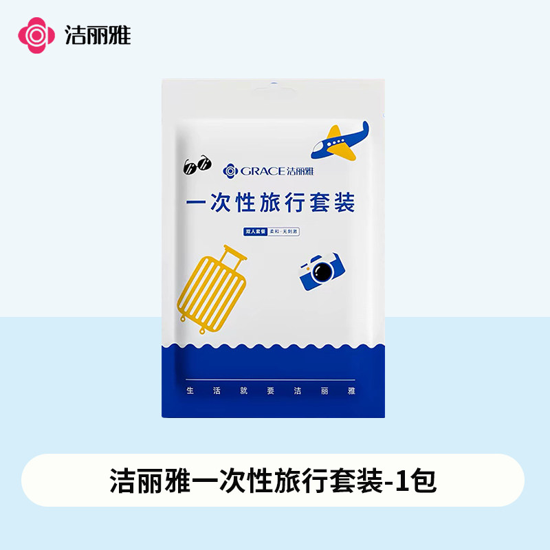 【店铺会员专享】洁丽雅一次性浴巾旅行便携单独包装加大毛巾出行