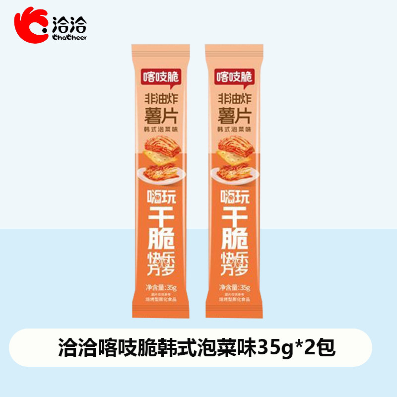 【店铺会员专享】洽洽咔吱脆喀吱脆薯脆35g泡菜薯条非油炸小零食