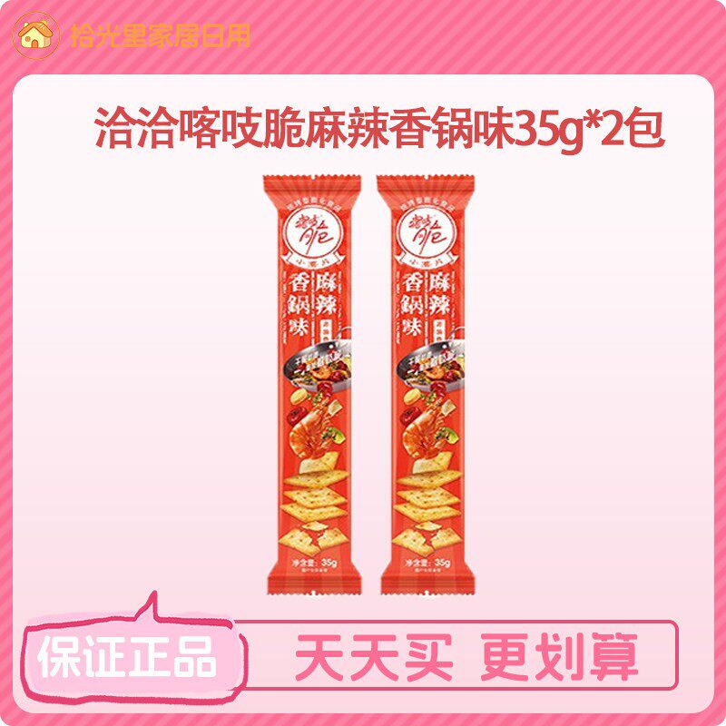 【店铺会员专享】洽洽咔吱脆喀吱脆薯脆35g麻辣香锅薯条小零食