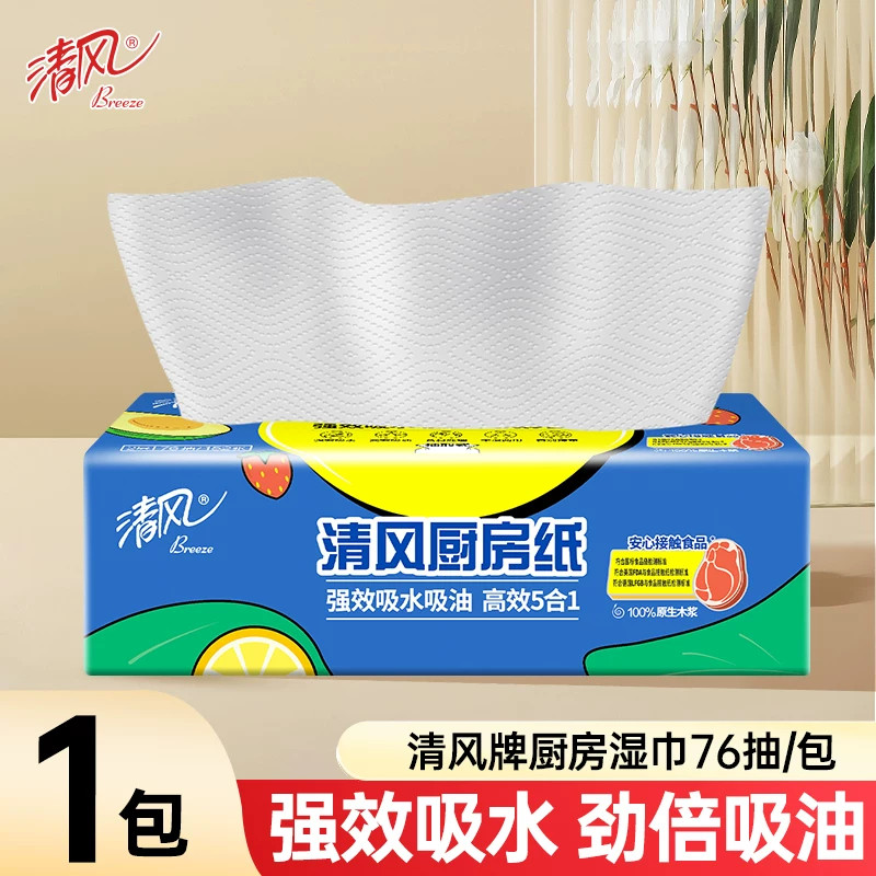 清风厨房纸巾卫生家用强效吸油
