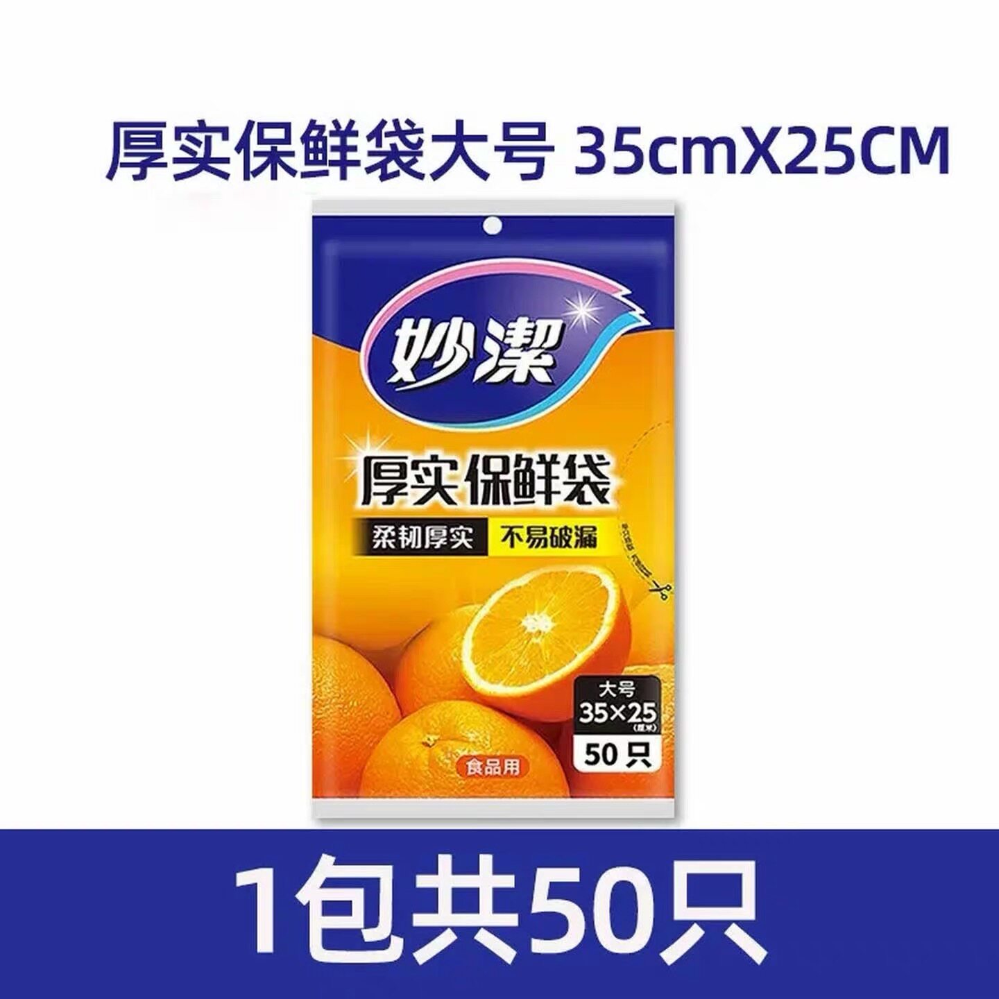 妙洁一次性保鲜袋大号抽取式家用