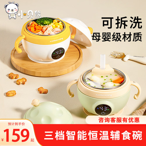 小贝熊辅食碗免注水智能保温婴儿