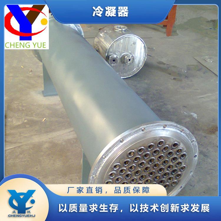 厂家供应冷凝器立卧式冷凝器不锈钢冷凝器列管式换热器