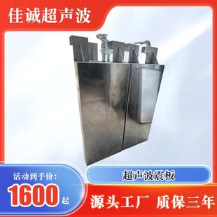 厂家供应投入式超声波震板大功率超声波清洗机工业级振板