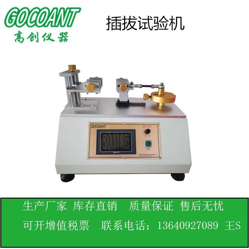 仪器触摸屏插拔插拔力试验机连接器插拔寿命实验机摆动测试