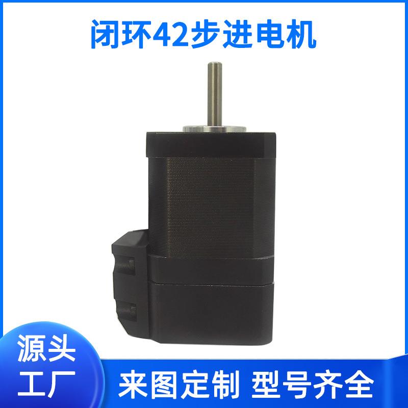 闭环42步进电机3D打印机机器人机床微型电动机源头工厂定制