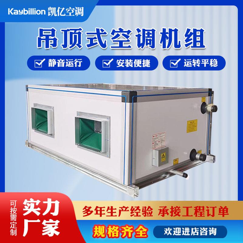 新风空气处理机组低噪静音净化型新风机商用换气机吊顶式空调变频