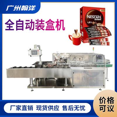 广州雀巢咖啡全自动装盒机代餐粉包装机婴儿米粉装盒设备