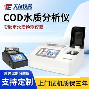COD水质分析仪水质氨氮总磷总氮测定仪实验室悬浮物重金属BOD浊度