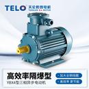 防爆电机YBX4隔爆型三相异步电动机二级能效矿用高效率三相电机