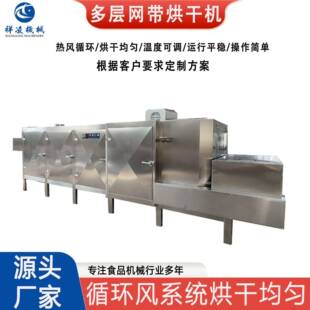多层烘干机密封式热风循环少热量散失休闲食品加工企业优选设备