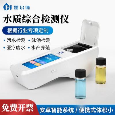便携式水质检测仪余氯浊度悬浮物测定仪多参数溶解氧氨氮臭氧分析