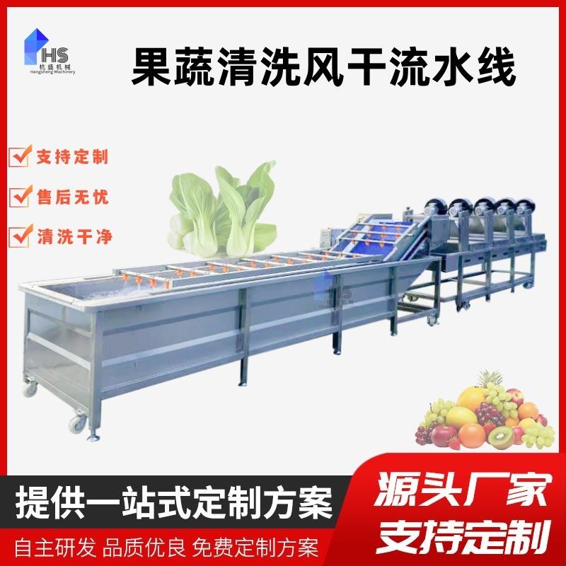 果蔬气泡清洗机预制菜加工设备野菜蕨菜婆婆丁清洗风干设备