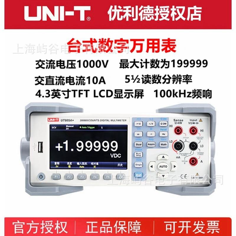 UT805A+台式数字万用表五位半高精度工程仪表电压电阻表