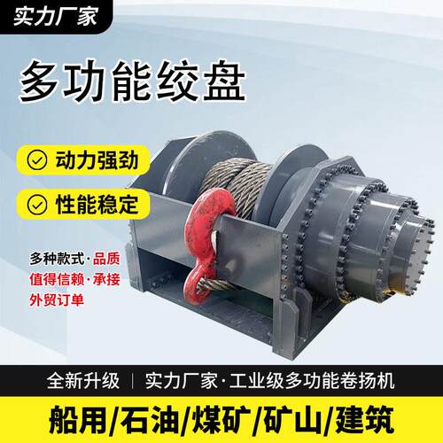 重型液压绞车35吨40吨大吨位卷扬机绞盘拖拽牵引提升起重机械船舶