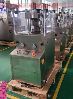 ZP9B小型旋转式压片机圆形中西药片9冲旋转式制药小型压片机现货