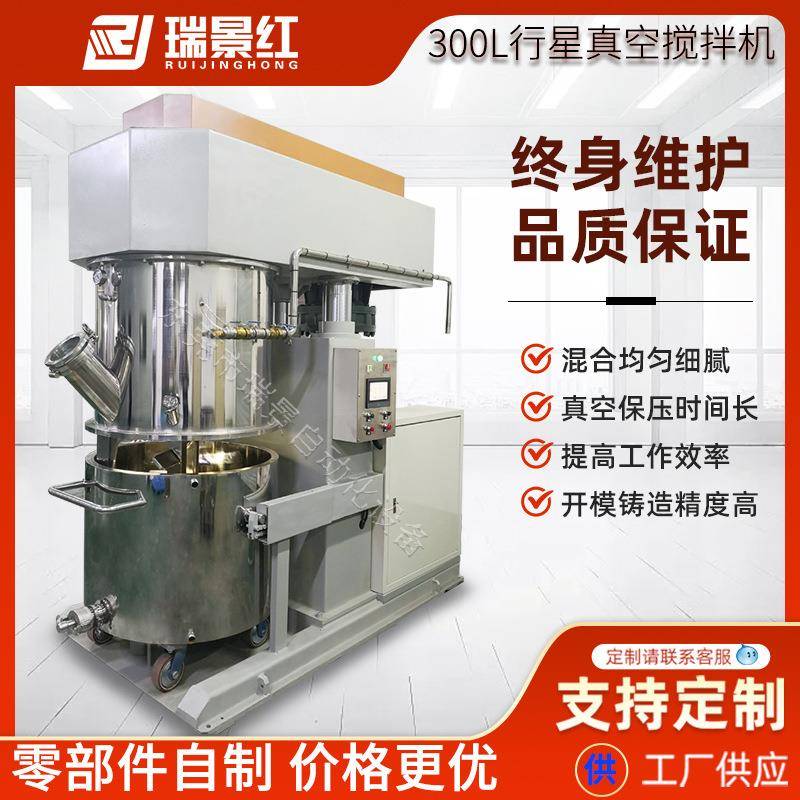 300L立式搅拌机行星真空搅拌机液体粉体混合搅拌电动脱泡搅拌机