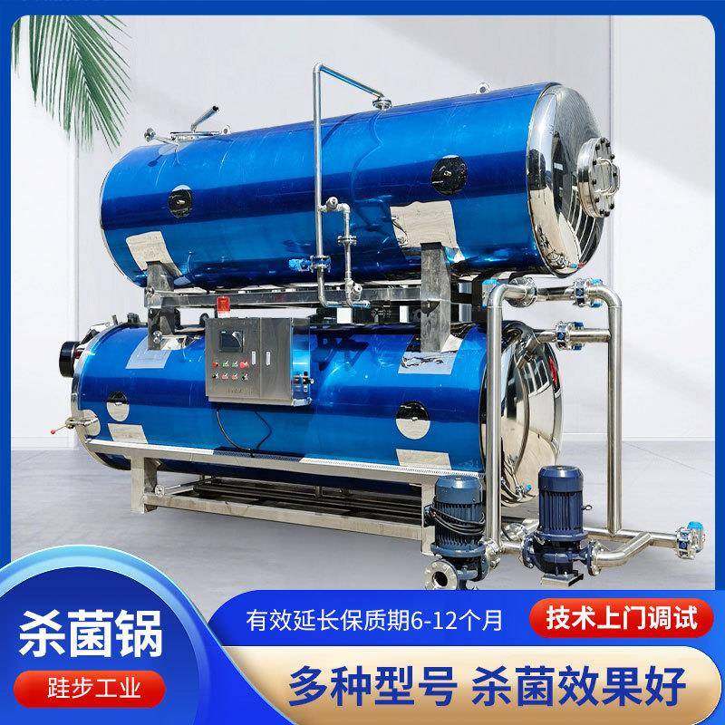 粽子玉米高温杀菌锅食品厂商用肉制品酱料杀菌釜燕窝饮料杀菌机,清洗/食品/商业设备,其他食品加工设备,淘宝优惠券,粉丝福利购,淘宝优惠卷